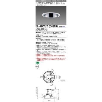 ベースダウンライト 三菱電機