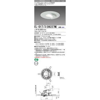 ベースダウンライト 三菱電機