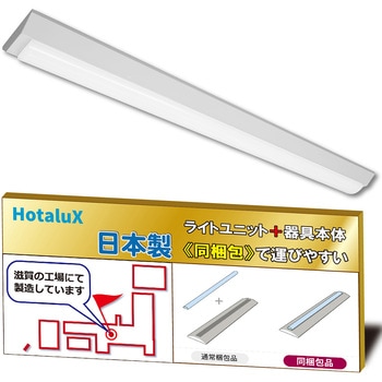 1箱に同梱タイプ(器具本体・ライトユニット)LED一体型ベース照明 逆富士形 150幅 - HotaluX(ホタルクス)