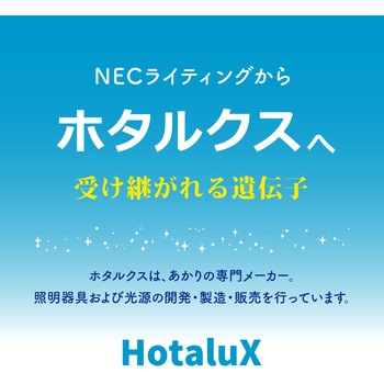 1箱に同梱タイプ(器具本体・ライトユニット)LED一体型ベース照明 逆富士形 230幅 HotaluX(ホタルクス)