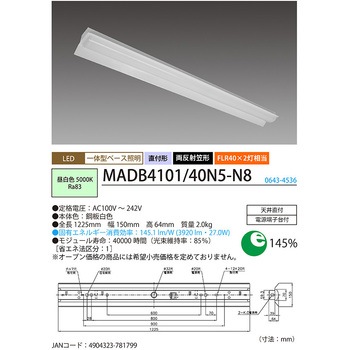 1箱に同梱タイプ(器具本体・ライトユニット)LED一体型ベース照明 両反射笠 HotaluX(ホタルクス)