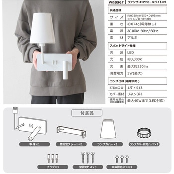 wasser89 ウォールランプ 大河商事