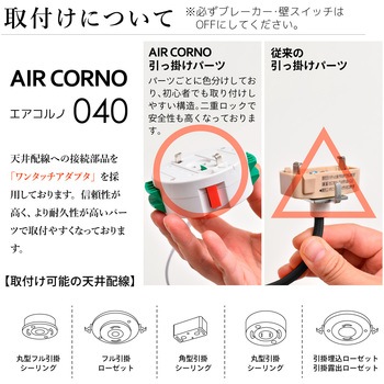 aircorno40 シーリングライト 大河商事