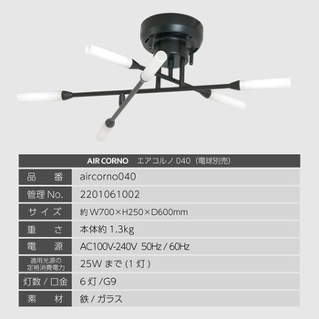 aircorno40 シーリングライト 大河商事