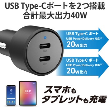 シガーソケット カーチャージャー 最大合計出力40W 2ポート USB C×2 PD20W 車 充電器 エレコム