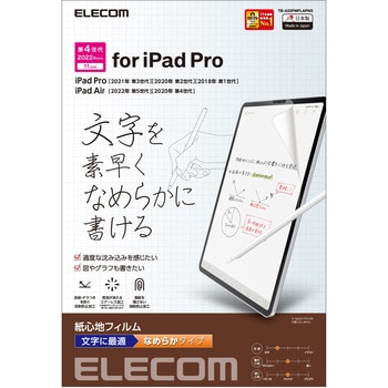 iPad Pro 11インチ 第 4 /3 / 2 / 1 世代 iPad Air 10.9インチ 第 5 / 4 世代 フィルム ペーパーライク 文字用 紙のような描き心地 アンチグレア なめらかタイプ エレコム