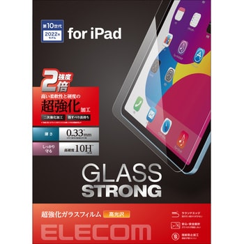 TB-A22RFLGH iPad 10.9インチ ガラスフィルム 超強化ガラス 表面硬度