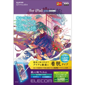 iPad 10.9インチ 第 10 世代 用 フィルム ペーパーライク 着脱式 ケント紙 紙のような描き心地 アンチグレア ブルーライトカット 指紋防止 反射防止 マット エレコム