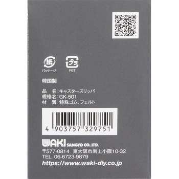 キャスタースリッパ WAKI
