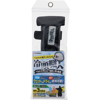 ヘルメット用クールパッド 冷頭職人ロング TAKAGI