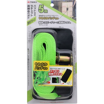 パッド付ラチェット式荷締めベルト 蛍光グリーン TAKAGI