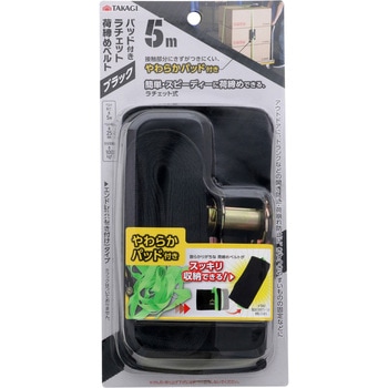 パッド付ラチェット式荷締めベルト ブラック TAKAGI