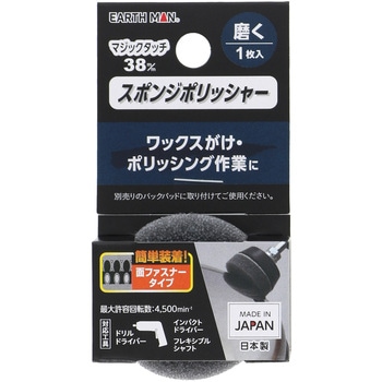 マジックタッチ スポンジポリッシャー EARTH MAN