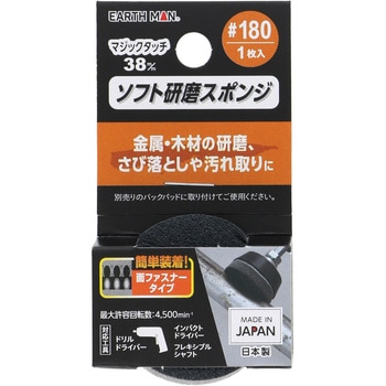 マジックタッチ ソフト研磨スポンジ EARTH MAN