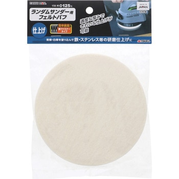ランダムサンダー用フェルトバフ TAKAGI(高儀)