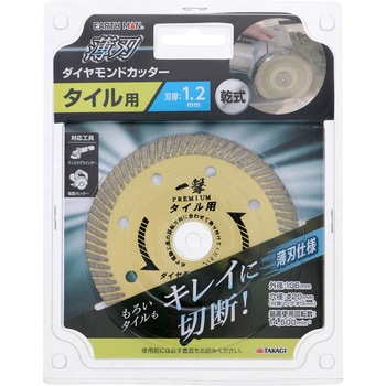 薄刃ダイヤモンドカッタータイル用 EARTH MAN