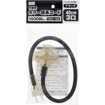 カラー延長コード3口ブラック M&M