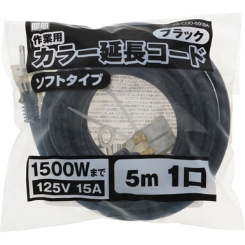 カラー延長コード1口ブラック M&M