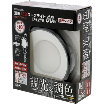 薄型LEDワークライト 調光タイプ EARTH MAN