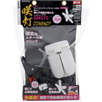 クリップライトソケット３つ＋ライト１つまとめ売り LEDクリップライトSAKUTO 70W CLT‐70SLD EARTHMAN 投光器