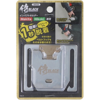 インパクトホルダー右手用 侍BLACK
