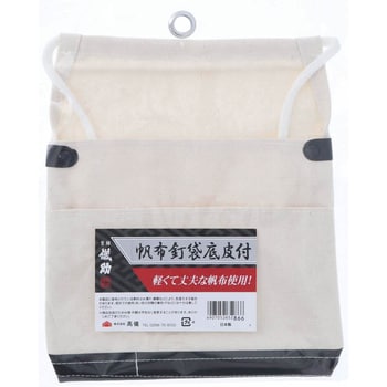 帆布釘袋 底皮付 高儀