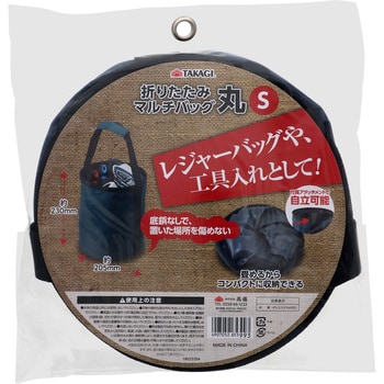 折りたたみマルチバッグ丸 高儀