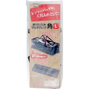 折りたたみマルチバッグ角 高儀