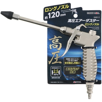 高圧エアーダスタ―ロングノズル TAKAGI