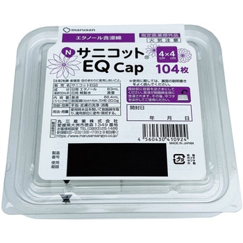 NサニコットEQ Cap 丸三産業