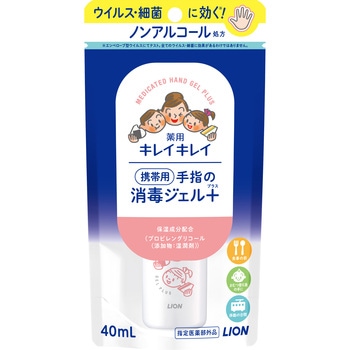 キレイキレイ薬用手指の消毒ジェルプラス LION(ライオン)