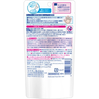 キレイキレイ薬用手指の消毒ジェルプラス LION(ライオン)