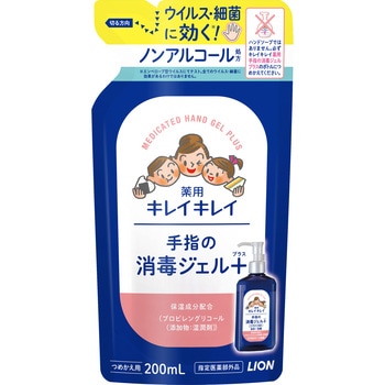 キレイキレイ薬用手指の消毒ジェルプラス LION(ライオン)