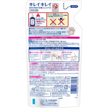キレイキレイ薬用手指の消毒ジェルプラス LION(ライオン)