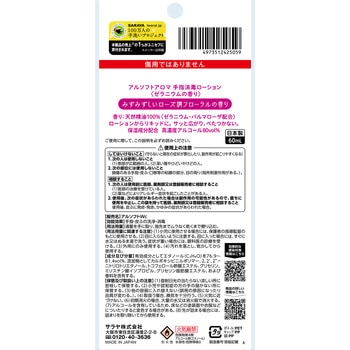 アルソフトアロマ 手指消毒ローション SARAYA(サラヤ)