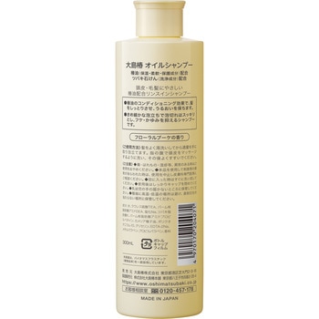 大島椿オイルシャンプー 大島椿