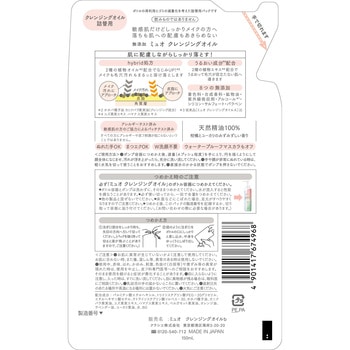 ミュオ クレンジングオイル クラシエホームプロダクツ販売
