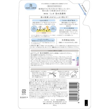 ミュオ 泡の洗顔料 クラシエホームプロダクツ販売