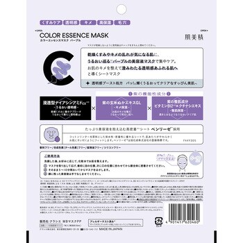 肌美精 カラーエッセンスマスク クラシエホームプロダクツ販売