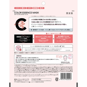 肌美精 カラーエッセンスマスク クラシエホームプロダクツ販売