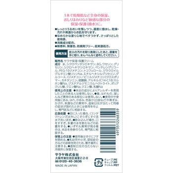 サラヤスマイルズ 保湿・保護クリーム SARAYA(サラヤ)