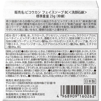 美香柑 白檀の生せっけん 固形タイプ UYEKI