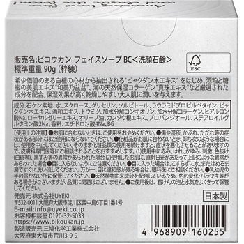 美香柑 白檀の生せっけん 固形タイプ UYEKI
