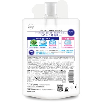 アロエメイド 発酵クリアパックAY アロインス化粧品