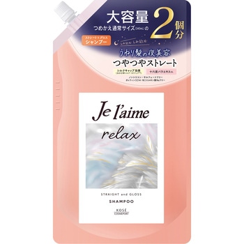 ジュレーム リラックス ミッドナイトリペア シャンプー つめかえ (ストレート&グロス) ジュレーム