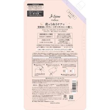 ジュレーム リラックス ミッドナイトリペア シャンプー つめかえ (ストレート&グロス) ジュレーム