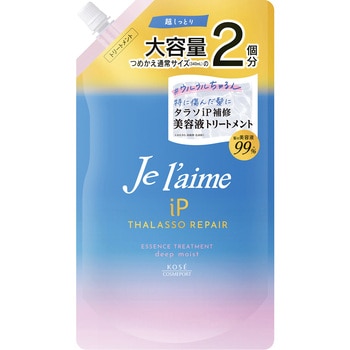 ジュレーム iP タラソリペア 補修美容液トリートメント (ディープモイスト) つめかえ ジュレーム