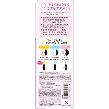 ソフティモ スーパー マスカラリムーバー コーセーコスメポート