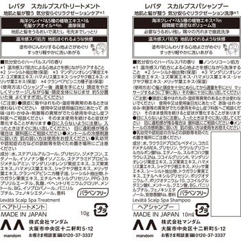 レバタ スカルプスパシャンプー&トリートメント 1DAYトライアル マンダム