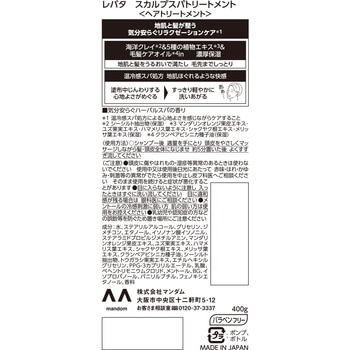 レバタ スカルプスパトリートメント マンダム